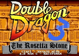 Double Dragon 3: The Arcade Game